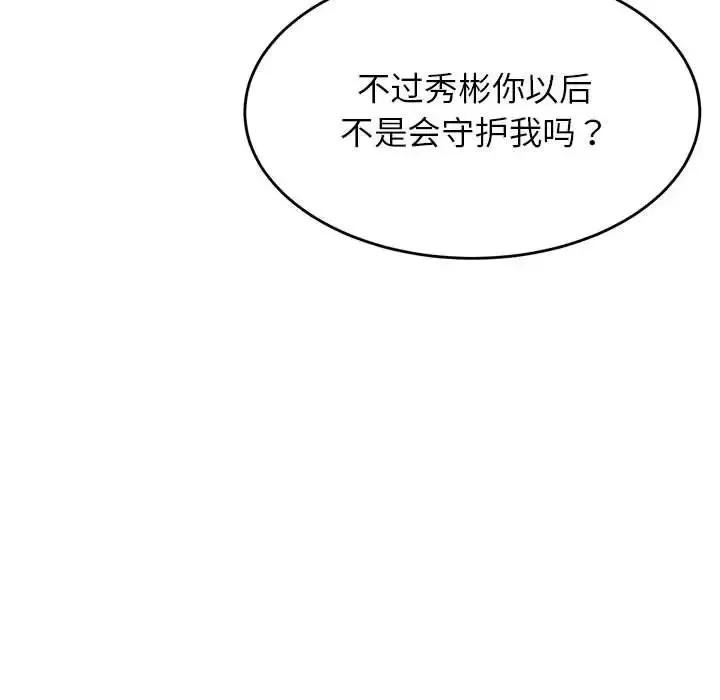 我的專屬老師第23話