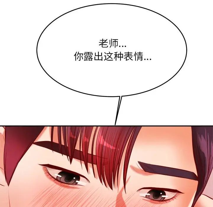 我的专属老师第23话