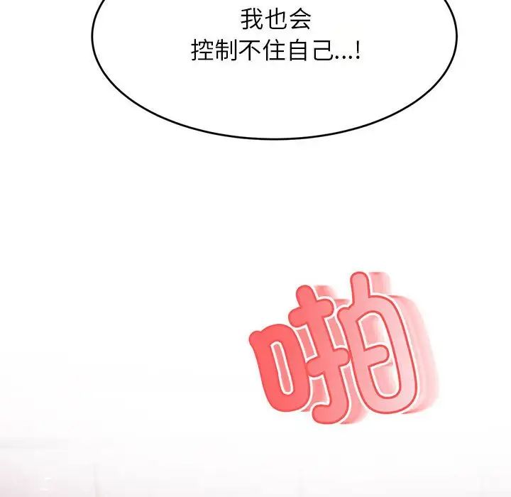 我的專屬老師第24話