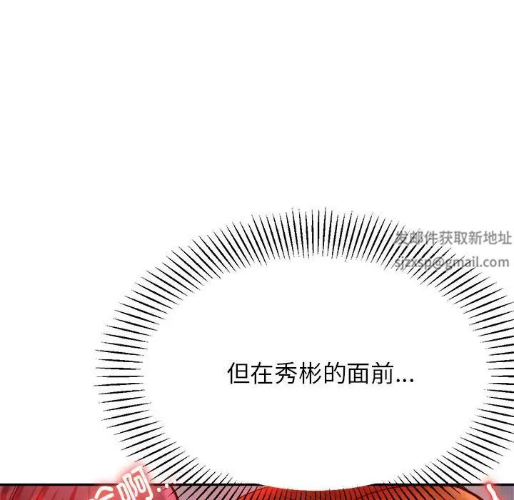 我的專屬老師第24話