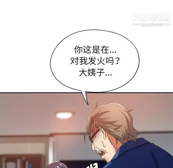 繼母的姐妹們第9話