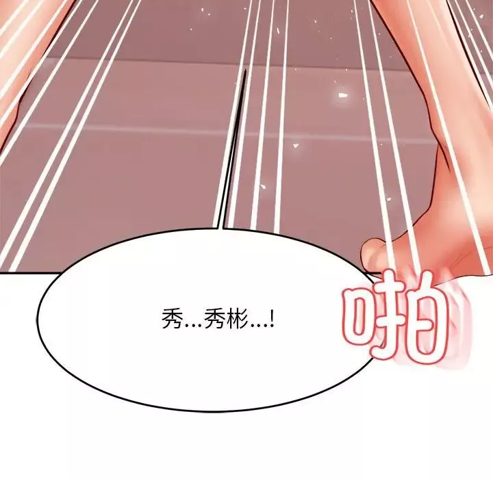 我的專屬老師第24話