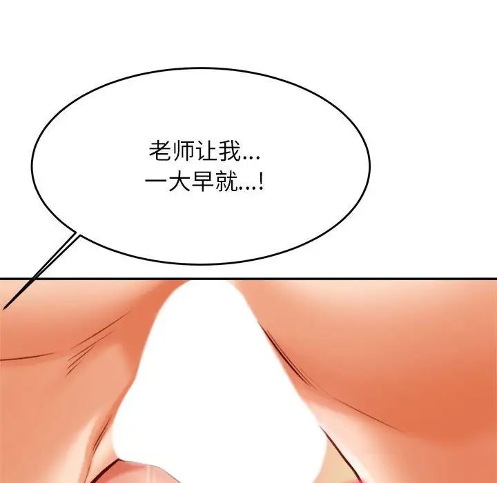 我的專屬老師第24話
