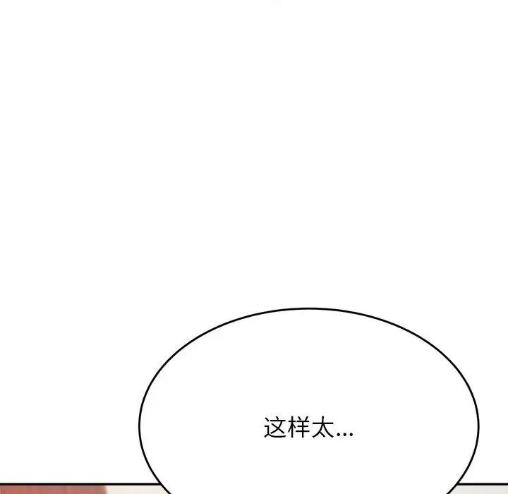 我的專屬老師第24話
