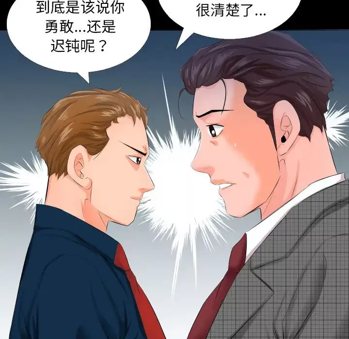 爸爸上班中第3話