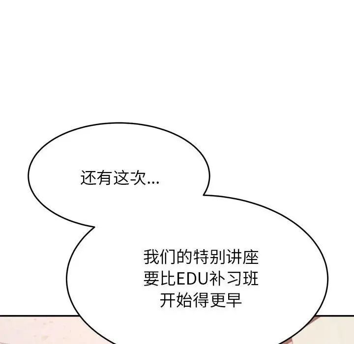 我的專屬老師第25話