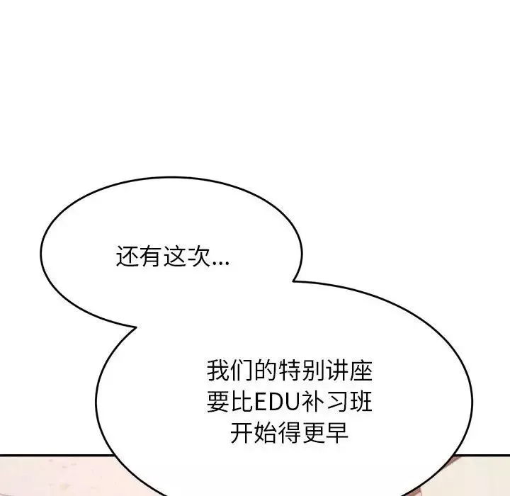 我的專屬老師第25話