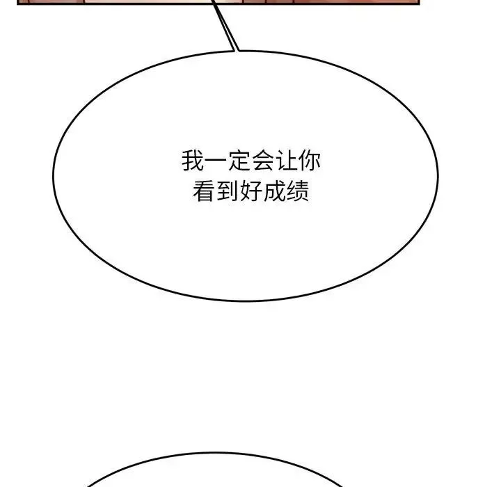我的專屬老師第25話