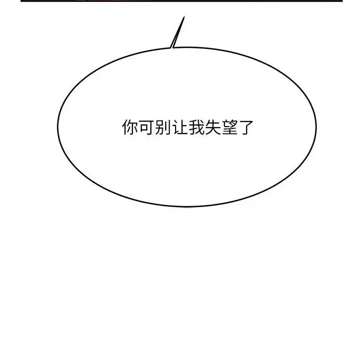 我的專屬老師第25話