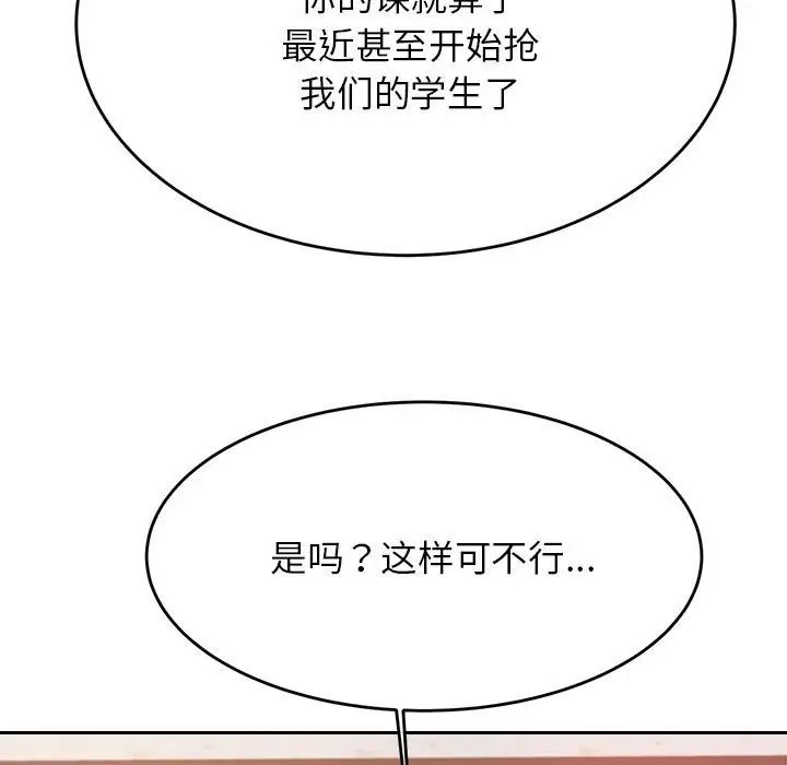 我的專屬老師第25話