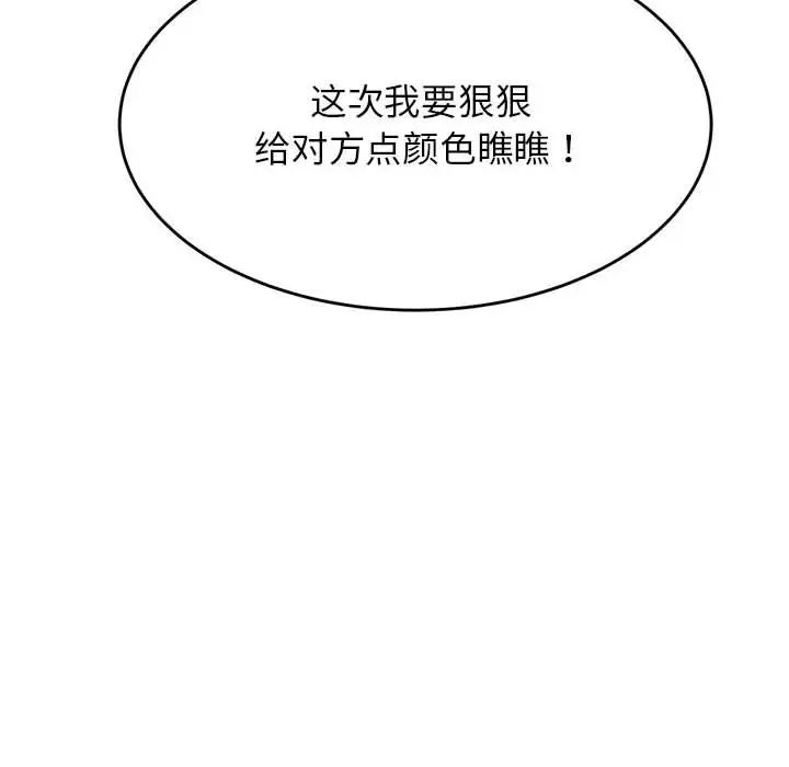 我的專屬老師第25話