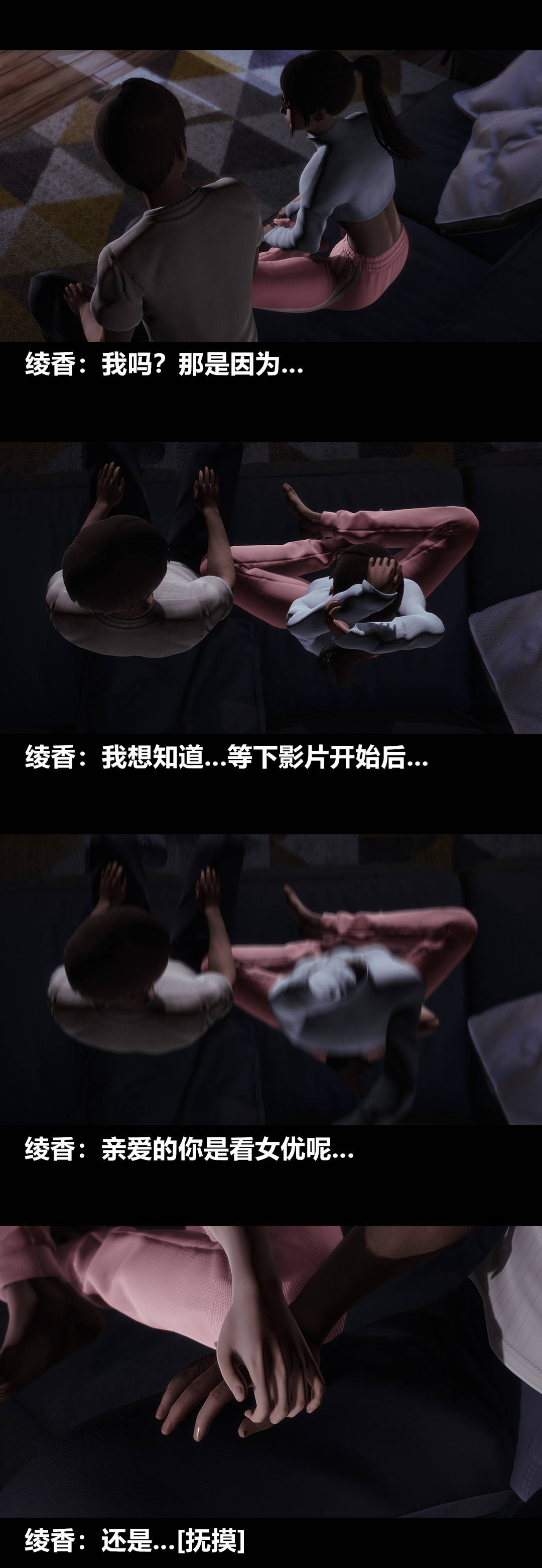 [3D]绫香的情趣第09话-观影之夜