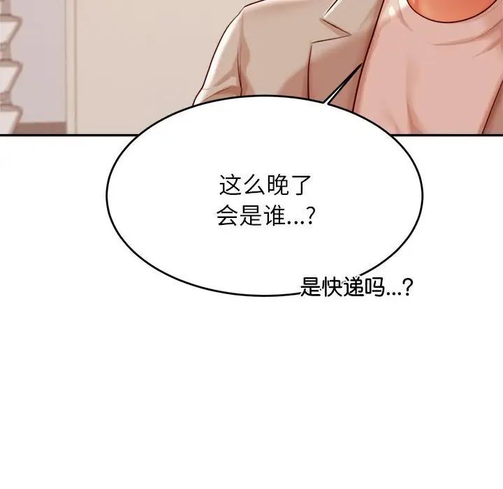 我的專屬老師第25話