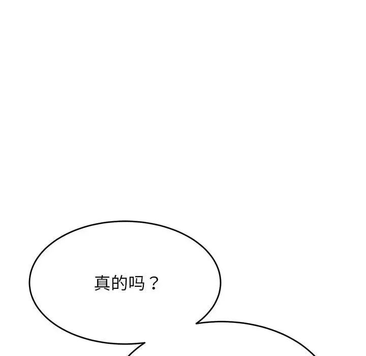 我的專屬老師第25話
