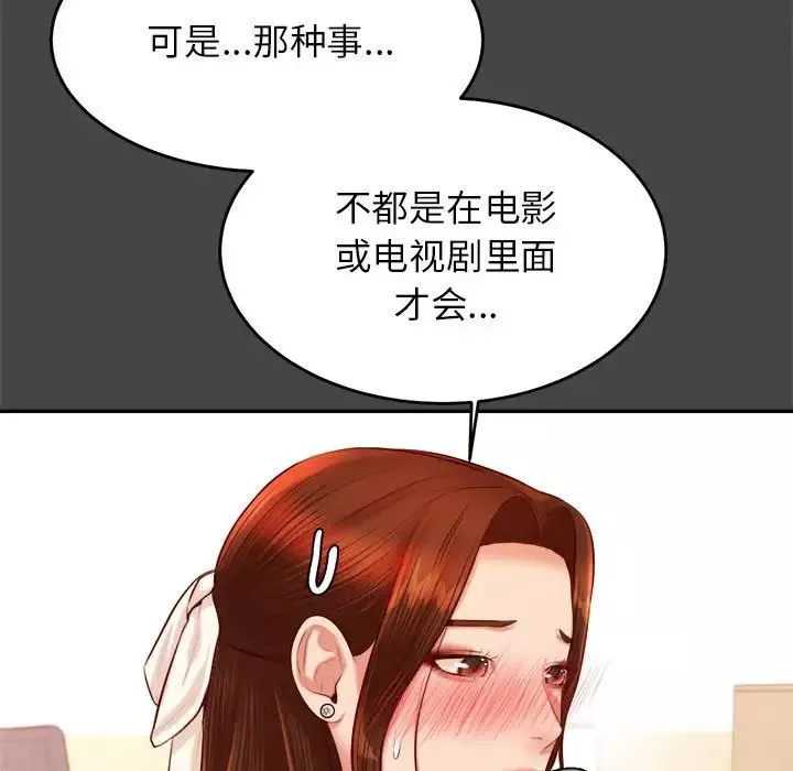 我的專屬老師第25話