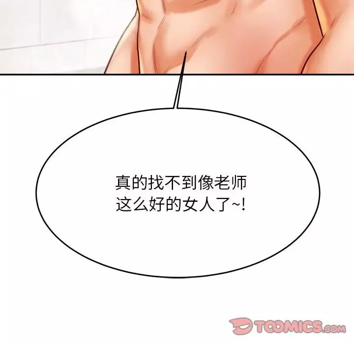 我的專屬老師第25話