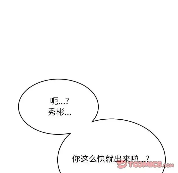 我的專屬老師第25話