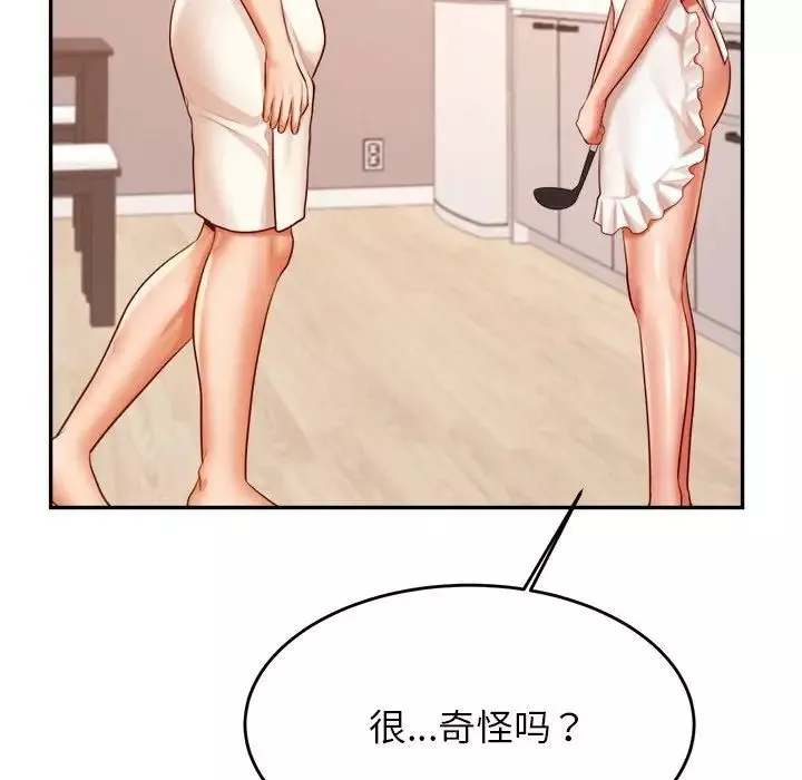 我的專屬老師第25話