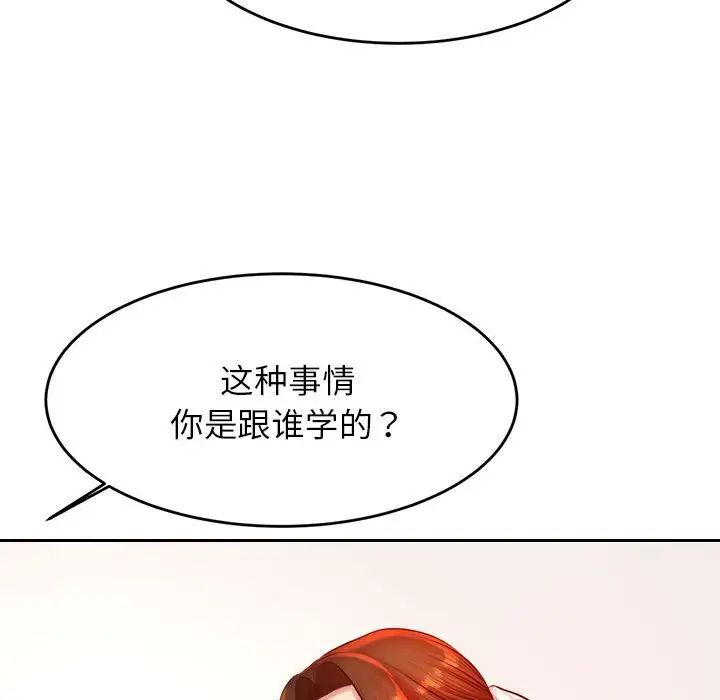 我的專屬老師第25話