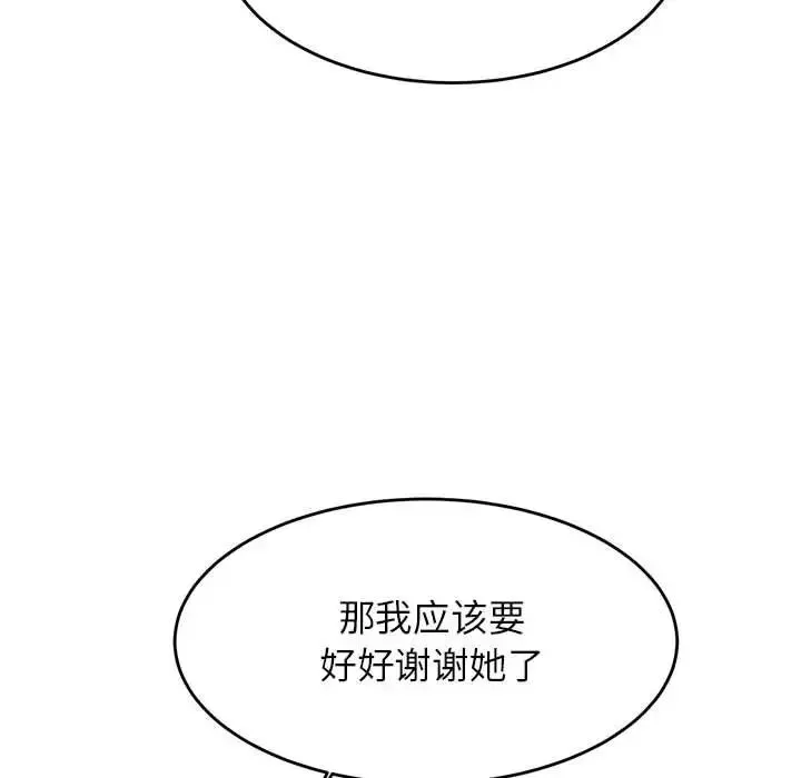 我的專屬老師第25話