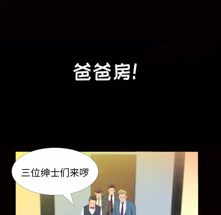 爸爸上班中第5話