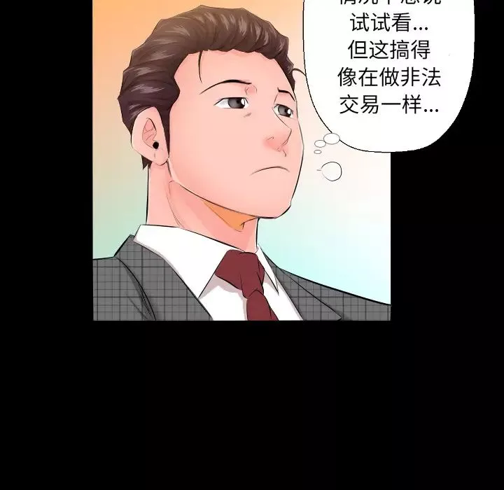 爸爸上班中第5話