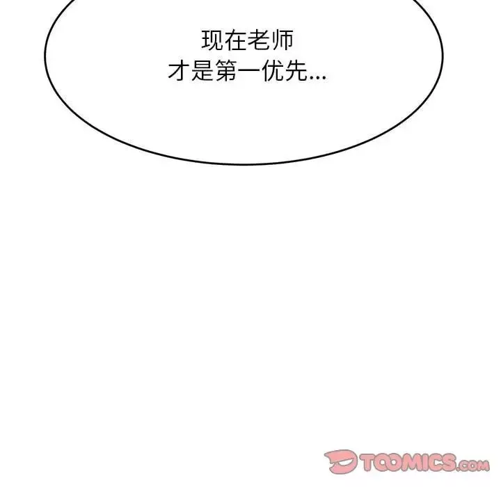 我的專屬老師第26話