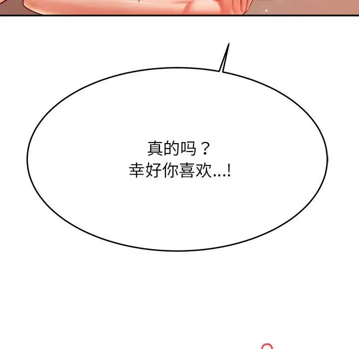 我的專屬老師第26話
