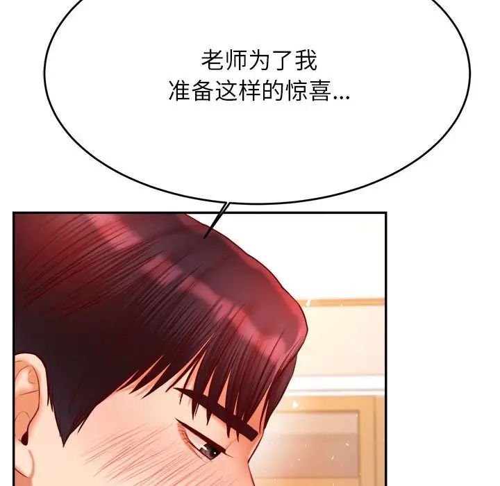 我的专属老师第26话