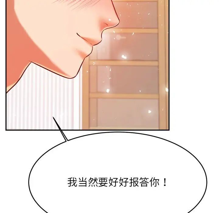 我的專屬老師第26話