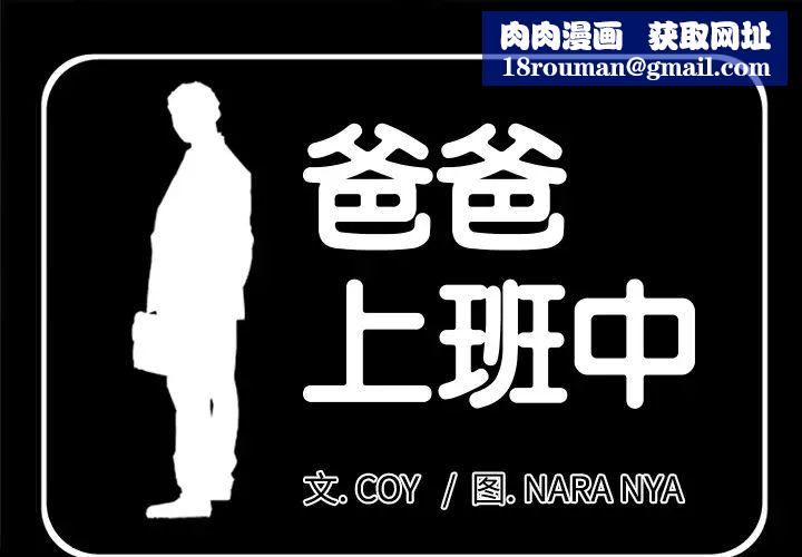 爸爸上班中第7话