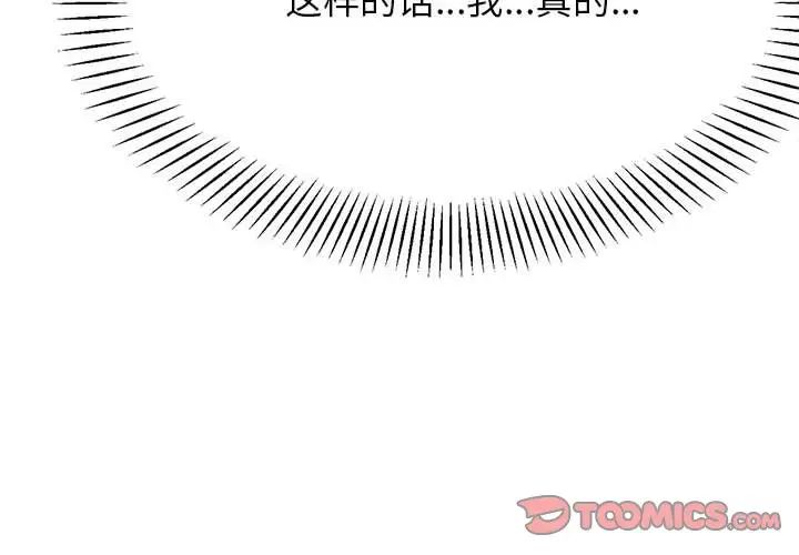 我的專屬老師第27話