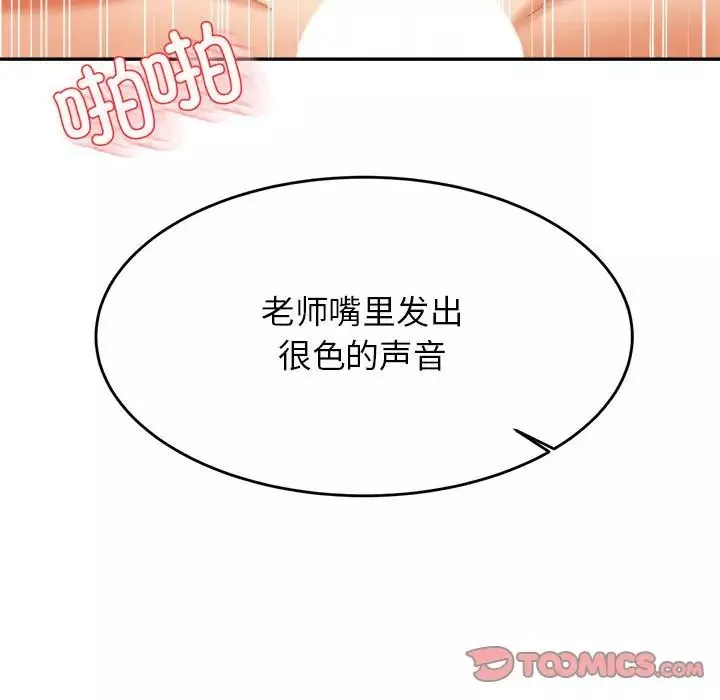 我的專屬老師第27話