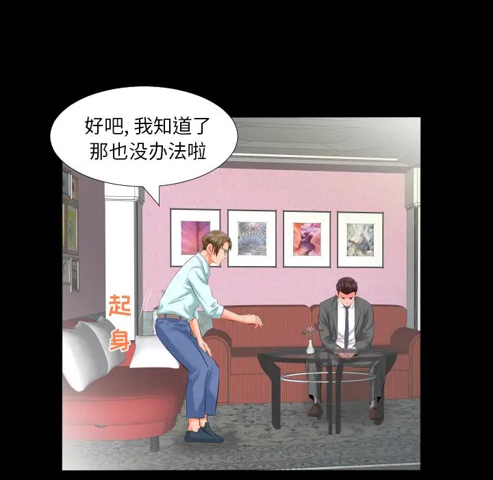 爸爸上班中第8話
