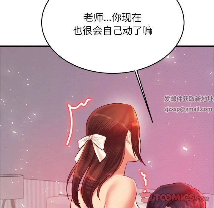 我的專屬老師第27話