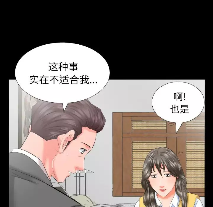 爸爸上班中第8話