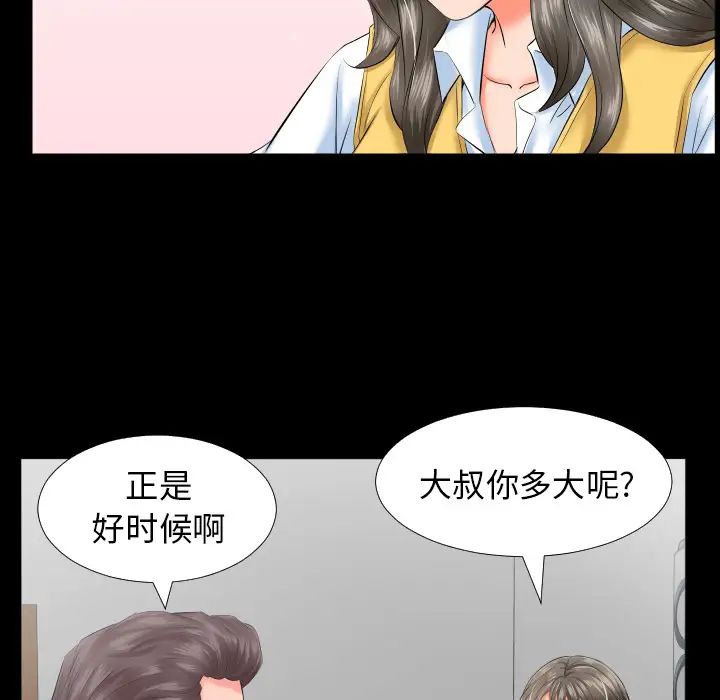 爸爸上班中第8話