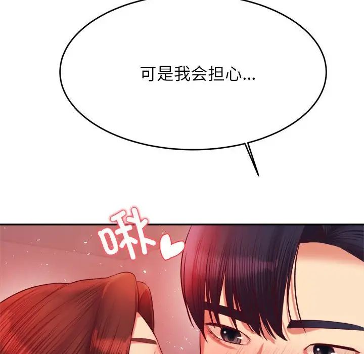 我的專屬老師第27話