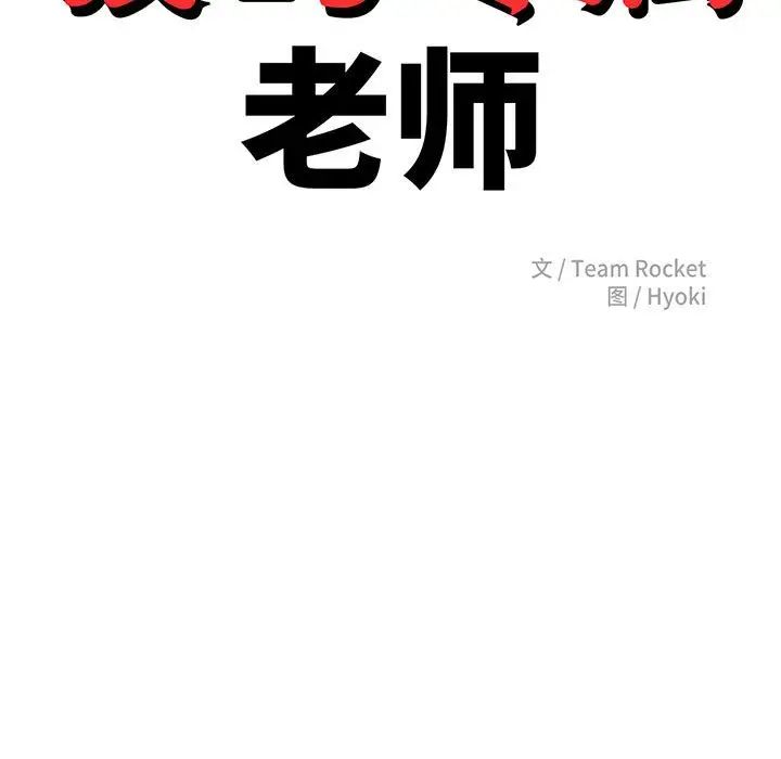 我的专属老师第28话