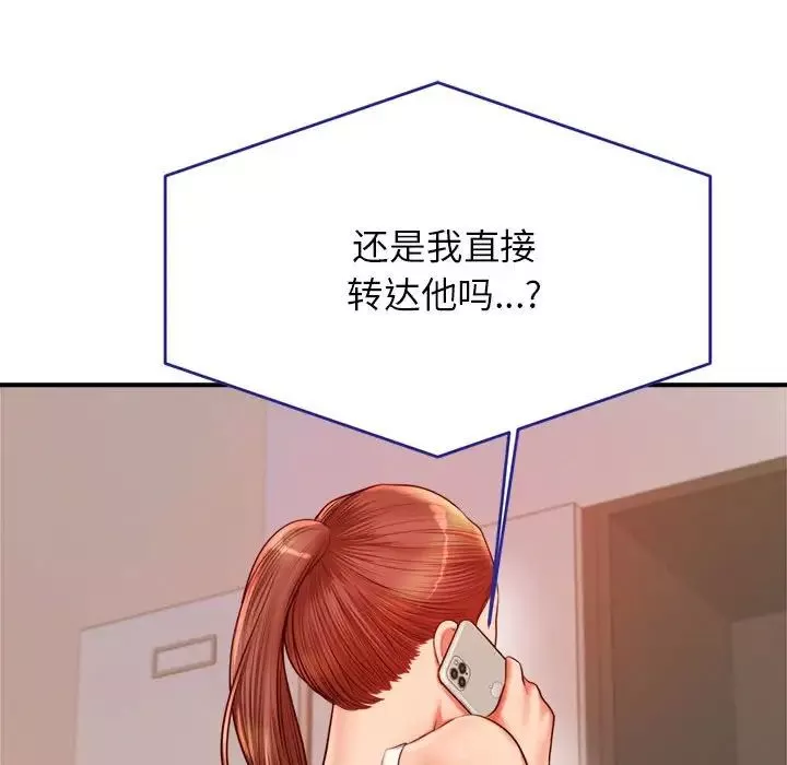 我的專屬老師第28話