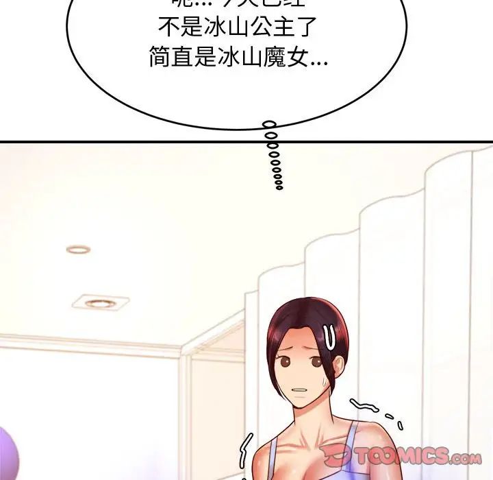 我的專屬老師第28話