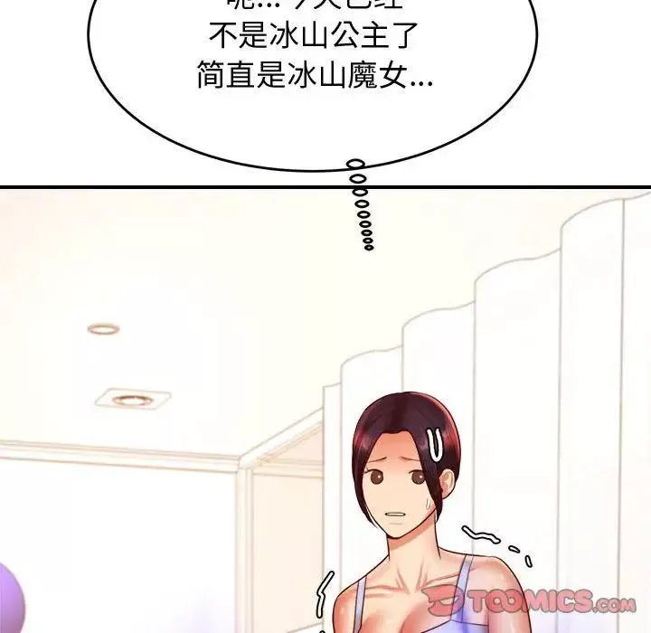 我的專屬老師第28話