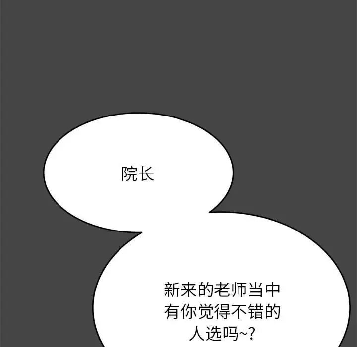 我的专属老师第28话
