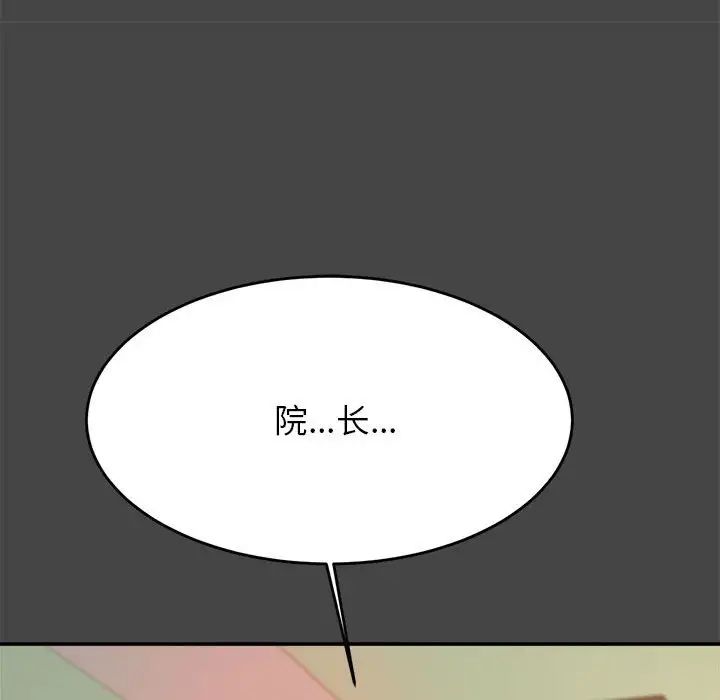 我的專屬老師第28話