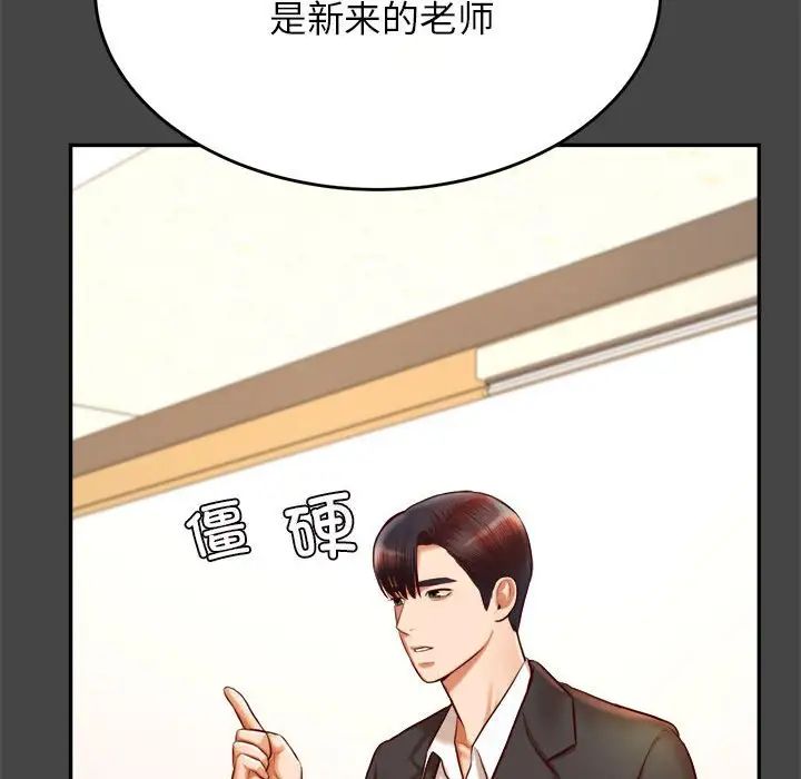 我的專屬老師第28話