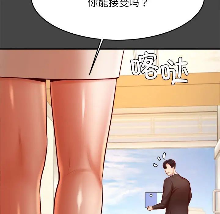 我的專屬老師第28話