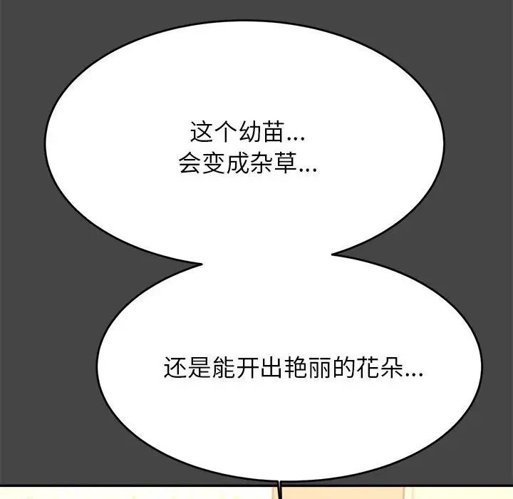 我的专属老师第28话