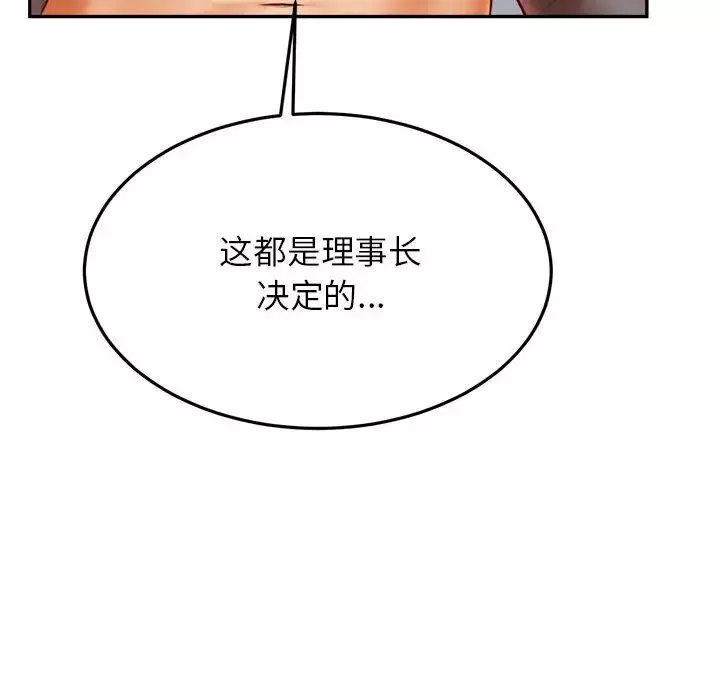 我的專屬老師第28話