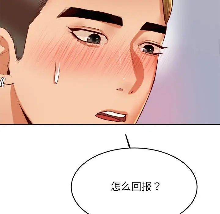 我的專屬老師第28話