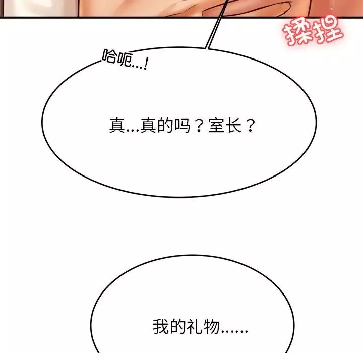 我的專屬老師第28話